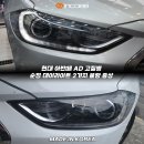 ▶ 인코브 현대 아반떼 AD 순정 데이라이트 수리 전용 제품 버전2 - 인코브 순정 수리 대체 상품 !! 이미지