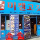 미켈고깃집 이미지