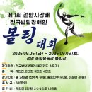 (사)충남장애인부모회 천안지회 | 제 1회 천안시장배 전국발달장애인 볼링 대회 개최