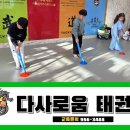 다사로움태권도 이미지