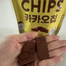 임당 간식 추천, 3가지 재료만 들어간 옐로욜로 카카오칩 후기