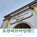 온마을축제) 힐링 입욕제 만들기(10:00~11:00) | 포천 허브아일랜드 여행기 : 향기로운 힐링과 핑크빛 낭만