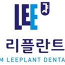 리플란트치과의원 이미지