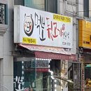 먹보뒷고기 - 남동구 경인로644번길 98 | 먹보뒷고기