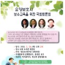 요양보호사 보수교육 법제화 정책토론회 이미지