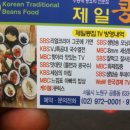 제일콩집 이미지