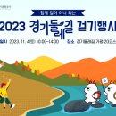 경기둘레길 가평20코스 이미지