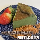 카페틸데 | [숙대입구/용산] 카페 틸데(TILDE) 후기｜말차 바스크 치즈케이크로 유명한 조용한 디저트 카페