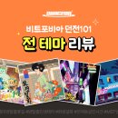[홍대 방탈출 꽃길] 비트포비아 던전 101 전 테마 리뷰