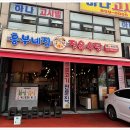 흥부네집정육식당 이미지