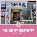 다올약국 이미지