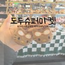 제주소품샵추천 도두슈퍼마켓 태닝 키티 득템 후기