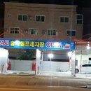 흥덕셀프세차장 | 청주 흥덕구 근처 셀프세차장 추천 위치, 영업시간