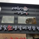 매화당생갈비 네이버블로그