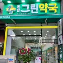 그린스타약국 이미지