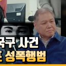 [용감한 형사들2] 페이스 오프 전국구 성폭행범 이미지