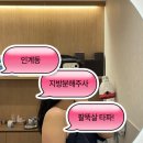 멍더캐슬 | [수원] 인계동 수원시청역 캐슬타워 2층 팔뚝살 지방분해주사 1회차~실제 변화 후기