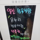 일신정육식당 이미지