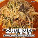 유사부중식당