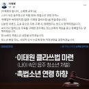 이재명 소확행 공약 : 나이 속인 음주청소년 처벌강화! 촉법 소년 연령 인하! 이미지