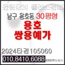 쌍용예가부동산공인중개사사무소 | 남구 용호동 쌍용예가 경매 부산성모병원 인근 아파트