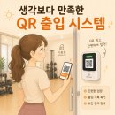 센터 운영하면서 브로제이 QR 출입 시스템 사용기 (장점과 단점)