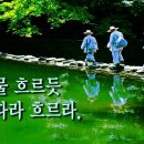 물흐르듯
