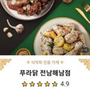푸라닭 전남 해남점