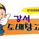 강서도배학원