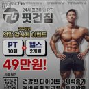 핏건짐 PT&헬스 호평점 이미지