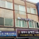 건축사사무소 한우리 이미지