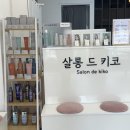 살롱드하이 이미지