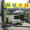 깐족쟁이왕족발