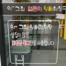 아그집왕뼈감자탕