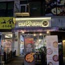 김포닭한마리일산웨스턴돔점