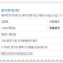 동우전기 이미지