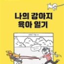 나의 강아지 네이버블로그