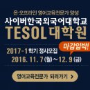 사이버한국외국어대학교 TESOL 대학 이미지