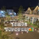 영도전기 | 부산 영도 몽작 후기🏕️ 아이랑 가기 좋은 캠핑 감성 바베큐 맛집