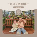 동백꽃물들다 | 하남스타필드 레고 팝업스토어 I 꽃,레고로 물들다