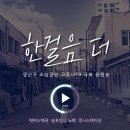 호대마트 | "한걸음 더" 광산구 소상공인 코로나19 극복 응원송♪
