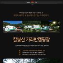 칼봉산카라반캠핑장 이미지