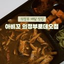 아비꼬 의정부로데오점 이미지
