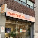 대흥자원 | 포인핸드 경의선숲길점_산책 봉사 신청 방법 / 꿀팁 / 유기 동물 산책 봉사 후기