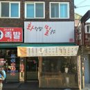 화전밭밀국수