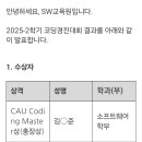 경진애드 | 중앙대학교 2025-2학기 코딩경진대회 후기