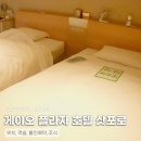 크리닝프라자 | 삿포로역 호텔 추천 게이오 플라자 위치 접근성 내돈내산 할인 예약 후기