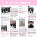 UR GYM 네이버블로그