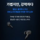 여정ENC | 필립스 무선 ENC노이즈캔슬링 블루투스 이어폰