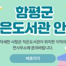 함평군립도서관 이미지